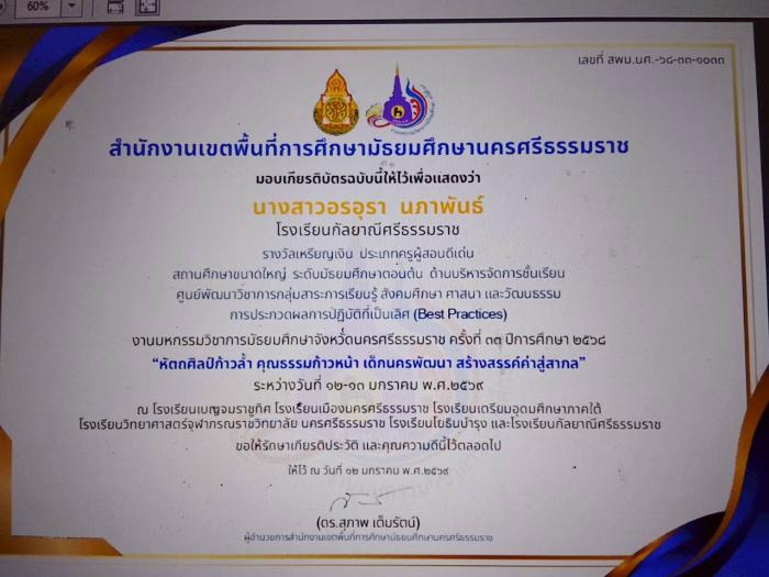 ภาพรางวัล